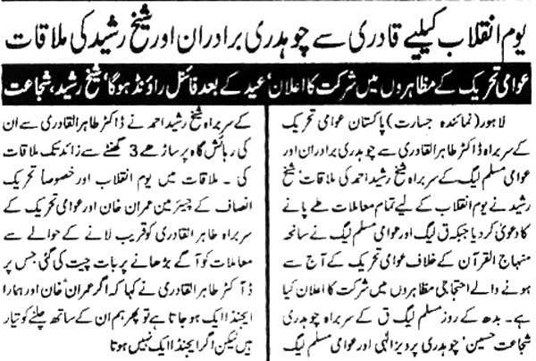 Minhaj-ul-Quran  Print Media Coverage Daily Jisarat Front Page